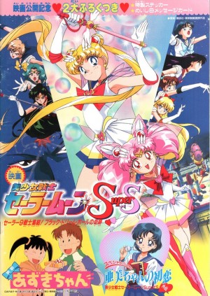 SMSS-Movie-Pamphlet.jpg