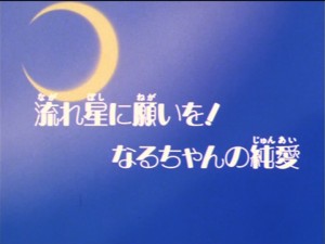 SailorMoon-s1-023(1).jpg