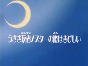 SailorMoon-s1-007(1).jpg