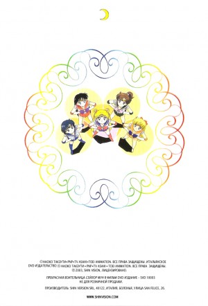 ShinVision-DVD_cover-Sailor Moon R The Movie-Booklet 08-rus-tr.jpg