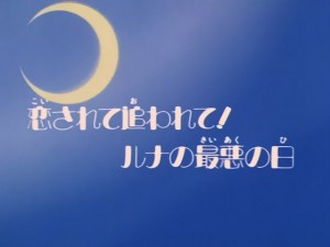 SailorMoon-s1-031(3).JPG