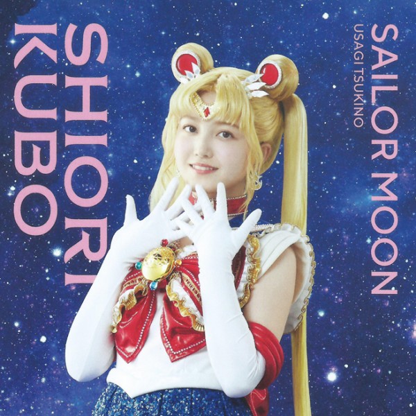 sailor_moon_kubo_shiori_002.jpg