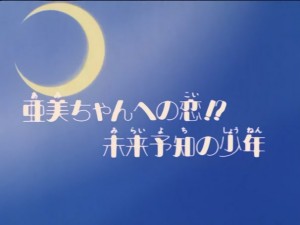 SailorMoon-s1-027(4).JPG