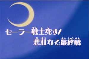 SailorMoon-s1-045(9).jpg