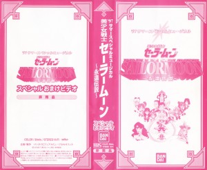 1997  Eien Densetsu Special Omake Video