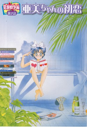 manga-sailor-moon-3-edition-kanzenban-volume-8-027.jpg