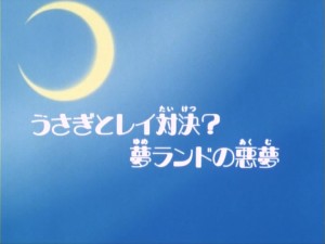 SailorMoon-s1-011(1).jpg