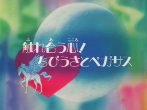 screenshot-anime-sailor-moon-super-s-episode-135-005.jpg