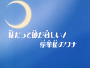 SailorMoon-s1-012(1).jpg