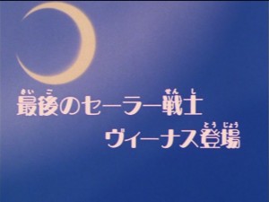 SailorMoon-s1-033(4).JPG