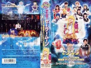 Мюзикл "Chou Wakusei Death Vulcan no Fuuin"