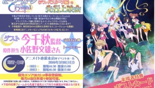 Свежие новости по 3-ей арке "Sailor Moon Crystal".