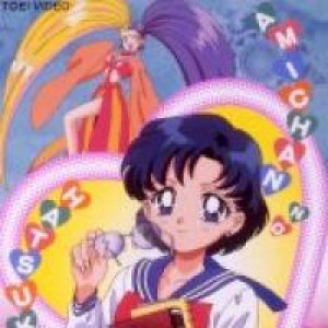 Ami-chan no hatsukoi.jpg