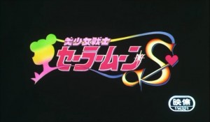 SailormoonS-movie (55).jpg