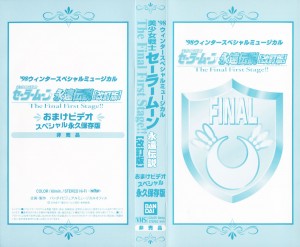 1998 The FFS Omake Video Special Eikyuu Hozonban