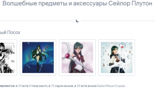 Обновлены предметы Сейлор Воительниц