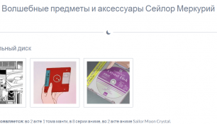 Обновлены предметы Сейлор Меркурий