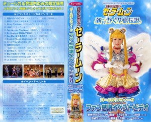 2004 Summer Special Musical Bishoujo Senshi Sailor Moon - Shin - Kaguya Shima Densetsu - Golden Week Fan Kansha Event