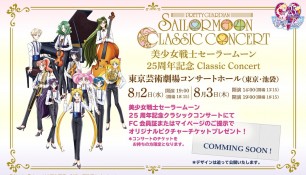 Новости классического концерта Сейлор Мун