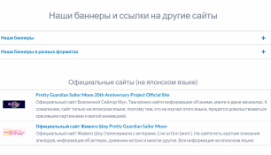 Обновлен раздел ссылок