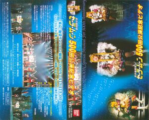 Musical Bishoujo Senshi Sailor Moon 500kai Kouen Kinen Video