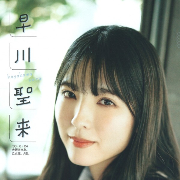 hayakawa_seira_002.jpg