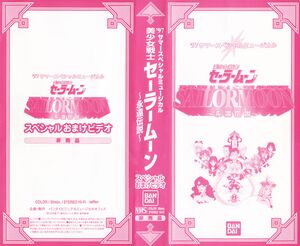 Eien Densetsu - Special Omake Video