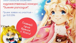 Объявляем художественный конкурс! Главный приз: брелок с Усаги!