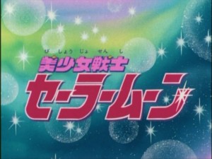 SailorMoon-s1-004(367).jpg
