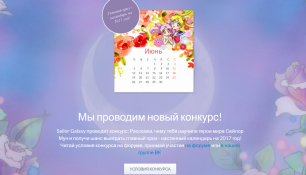 Конкурс! Выиграй настенный календарь на 2017 год.