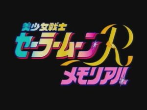 Sailor Moon R Memorial