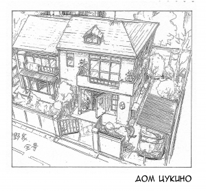 Tsukino-house-02.png