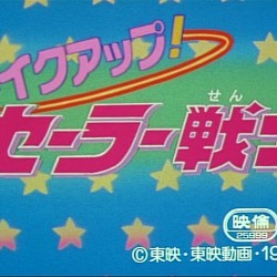 make_up_sailor_senshi_title_screen.jpg