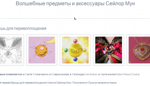 Обновлены предметы Сейлор Мун