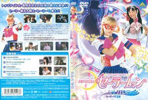 Live Action Pretty Guardian Sailor Moon