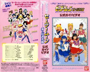 1998 Summer Special Musical Bishoujo Senshi Sailor Moon Shin - Densetsu Kourin  BEGINNING OF THE NEW LEGEND Koshiki Guide Video