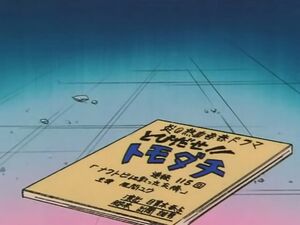 "Секрет" из 115 эпизода