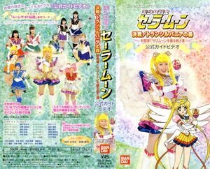 2000 Summer Special Musical Bishoujo Senshi Sailor Moon  Kessen / Transylvania no Mori  -Shin Toujou! ChibiMoon wo Mamoru Senshi tachi-  Koshiki Guide Video