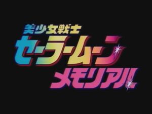 Sailor Moon Memorial