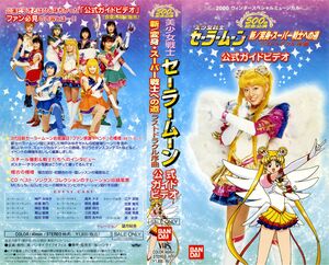 2000 Winter Special Musical Bishoujo Senshi Sailor Moon  Shin / Henshin - Super Senshi e no Michi Last Dracul Jokyoku  Koshiki Guide Video
